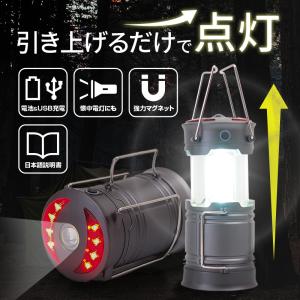 LEDランタン 充電式 電池式 明るい 最強 USB 充電 防災