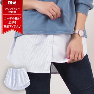 付け裾 つけ裾 大きいサイズ レディース アシンメトリー