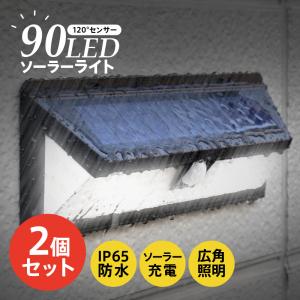 ソーラーライト 2個セット 屋外 防水 おしゃれ 明るい