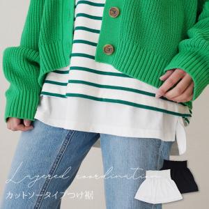 付け裾 つけ裾 大きいサイズ レイヤード レディース 長め シャツ コーデ 重ね着 体形カバー ブラウス 付けすそ トップス風 フェイク メンズ