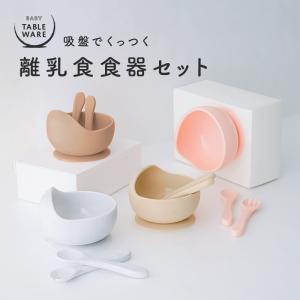 ベビー食器セット 離乳食 食器  シリコンボウル 食洗器