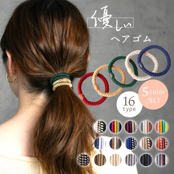 ヘアゴム ヘアアクセ おしゃれ 5個セット 跡がつかない 髪ゴム 簡単 30代 40代 50代 ヘア...