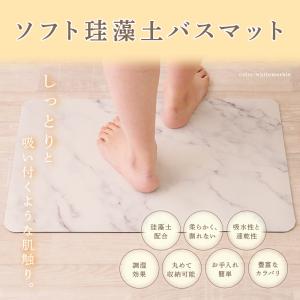 バスマット 珪藻土 7色 やわらか ソフト 速...の詳細画像1