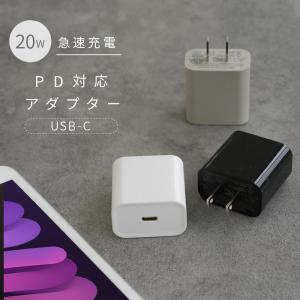 PD 充電器 タイプC アダプター USB-C 電源アダプター 急速充電 iphone iPod コンセント タブレット タブレット充電器 スマホ Type-c｜risecreation