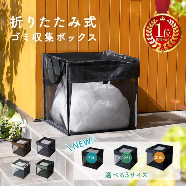 【Yahoo1位】ゴミステーション 全4色 ゴミ箱 屋外 カラスよけボックス ゴミ収集ボックス 折り...