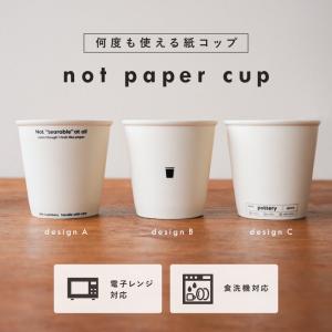 【クーポンで更にお得】ノットペーパーカップ 3...の詳細画像2