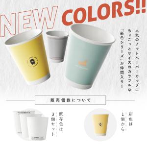 【クーポンで更にお得】ノットペーパーカップ 3...の詳細画像3