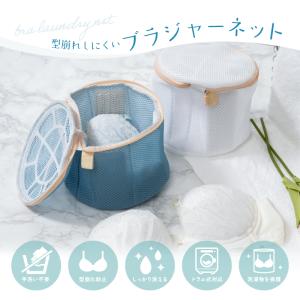 ブラジャーネット 【定形外郵便は送料無料】 洗...の詳細画像3