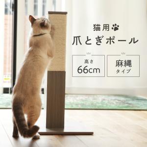 猫 爪とぎ ポール 30cm ケージ用 麻紐 爪研ぎ キャットポール 簡単
