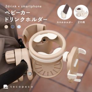 ベビーカー ドリンクホルダー 2本 スマホホル...の詳細画像2