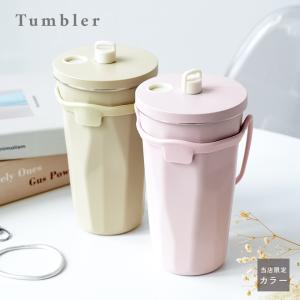 蓋アイボリー タンブラー ストロー付き 蓋付き ...の商品画像