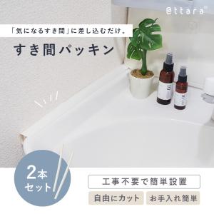 【爆買クーポン】洗面 すき間 パッキン 洗面台...の詳細画像1