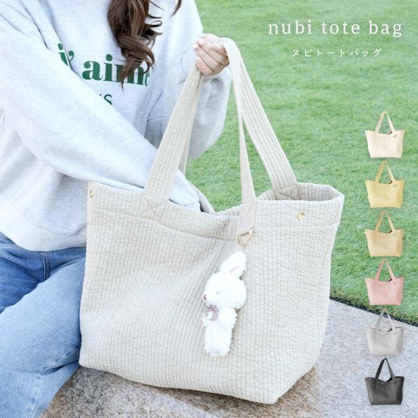 【クーポンで更にお得！】全6色 マザーズバッグ トート ヌビバッグ 軽量 大容量 無地 かわいい 通...