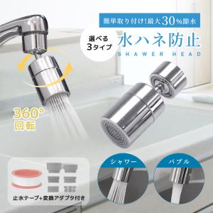 蛇口 シャワー シャワーヘッド 蛇口用 キッチン シャワーヘッド 蛇口 首振り 取り付け 22mm 24mm 節水 蛇口交換 水はね防止 切り替え 360度回転｜risecreation