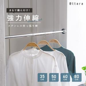 強力 サビない 突っ張り棒 ステンレス 40-55cm 耐荷重 80kg 洗濯物干し 耐荷重 室内  収納 物干し竿 ものほし竿 カーテン 衣類