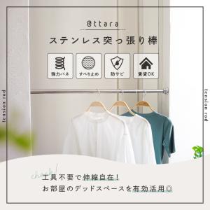 【爆買クーポン】強力 サビない 突っ張り棒 ス...の詳細画像1