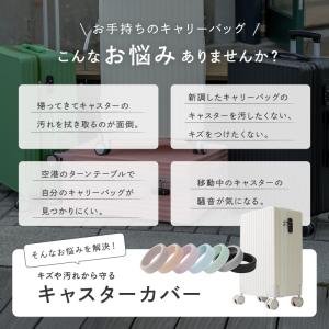 キャスターカバー くすみカラー 静音 8個セッ...の詳細画像2