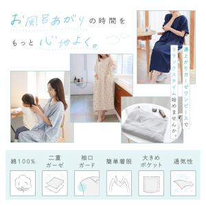 【今使えるクーポン有】湯上りワンピース 5色 ...の詳細画像2