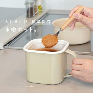 味噌ポット ホーロー パックそのまま 密閉 味...の詳細画像4