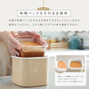 味噌ポット ホーロー パックそのまま 密閉 味...の詳細画像5