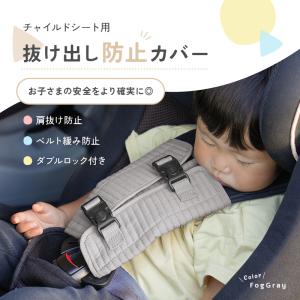 【クーポンで更にお得】チャイルドシート 抜け出...の詳細画像1