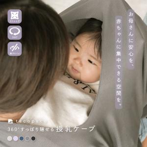 【在庫一掃最安値】授乳ケープ ポンチョ型 36...の詳細画像1