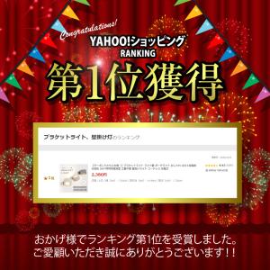 【今使えるクーポン有】【Yahoo1位】ブラケ...の詳細画像1