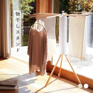 【クーポンで更にお得】物干しスタンド 角 窓際 16本 変形 お洒落 グレージュ 洗濯物干し 室内物干し 屋外物干し 洗濯物 パラソル型 折りたたみ 布団干し