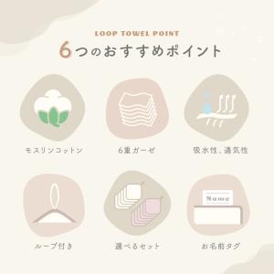【今使えるクーポン有】ループ タオル 6枚セッ...の詳細画像4