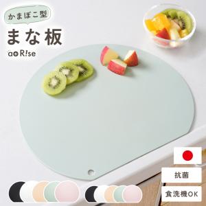 【1680円〜】抗菌 まな板 d型 かまぼこ カッティングボード ２サイズ かまぼこ型 柔軟性 軽量 抗菌加工 衛生的 両面 食洗機OK 引っかけ穴付き