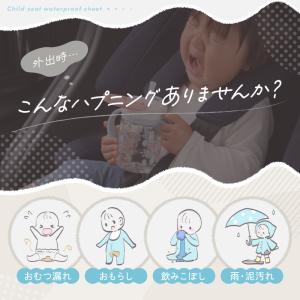 【今使えるクーポン有】チャイルドシート 防水シ...の詳細画像2