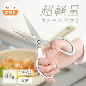 【クーポンで更にお得！】超軽量 小さめ キッチンバサミ ステンレス キッチンハサミ 食洗機対応 万能キッチンバサミ 分解 キッチンばさみ 料理ハサミ