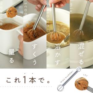 新商品 味噌マドラー みそマドラー 食洗機対応...の詳細画像2