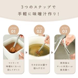 新商品 味噌マドラー みそマドラー 食洗機対応...の詳細画像4