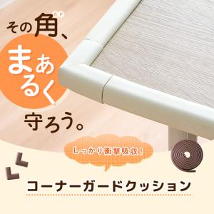 【クーポンで更にお得】新商品 コーナーガード ...の詳細画像1