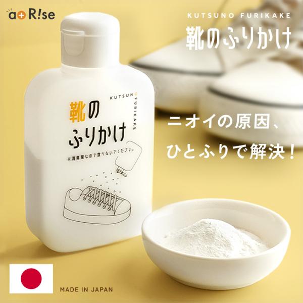 【クーポンで更にお得】新商品 靴用 消臭パウダー 抗菌 吸湿 防臭 振りかけるだけ 無香料 ミョウバ...