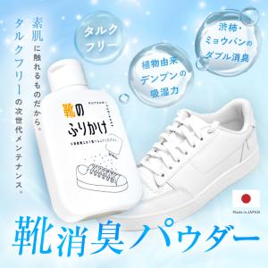 【今使えるクーポン有】新商品 靴用 消臭パウダ...の詳細画像2