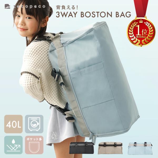 【クーポンで更にお得】3WAY ボストンバッグ 40L 大容量 軽量 撥水加工 まとめゴム お名前タ...