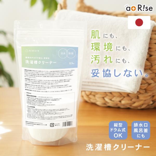 【クーポンでさらにお得！】新商品 洗濯槽クリーナー 無添加 刺激臭なし 酸素系 粉末 500g ドラ...