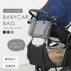 【今使えるクーポン有】新商品 ベビーカーバッグ 大容量 レジカゴが入る アンダーバッグ ドリンクホルダー 2本 収納 ポケット ハンモック バギーバッグ 小物入れ