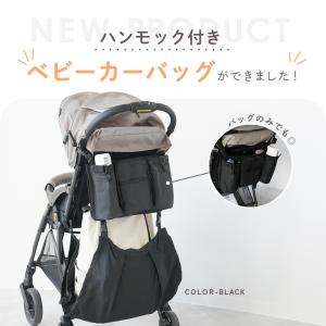 【今使えるクーポン有】新商品 ベビーカーバッグ...の詳細画像4