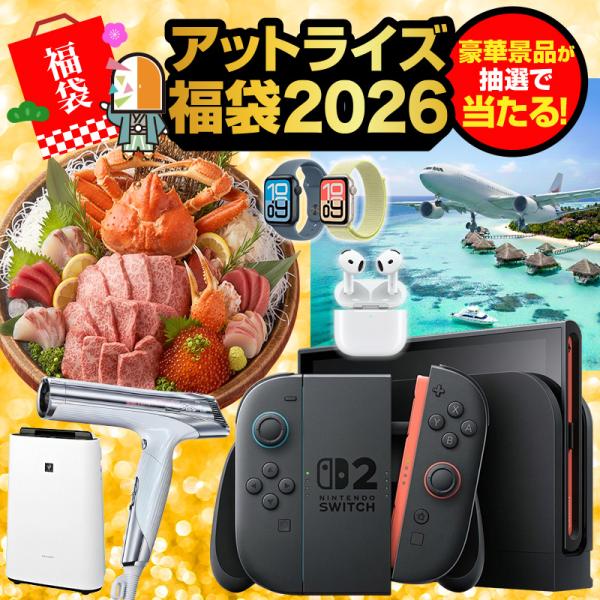 福袋 2026 アットライズ キッチン キッチン用品 メンズ レディース スポーツ 雑貨 日用品 生...