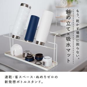【替えマット付】水切りラック 水筒 スタンド ...の詳細画像2