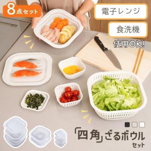 【クーポンで更にお得】ザル ボウル セット 8点 レンジ対応 耐熱 蒸し器 温野菜 ざる ボール 蓋付き 食洗機対応 水切り 調理器具 プラスチック 軽量 コンパクト｜atRise Yahoo!店