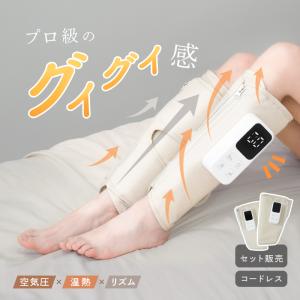 【今使えるクーポン有】【２足セット】エアー フットケア 温熱ヒーター タイマー ３段階調整 ふくらはぎ ケア コードレス 足 脚 リラックス ヒーター