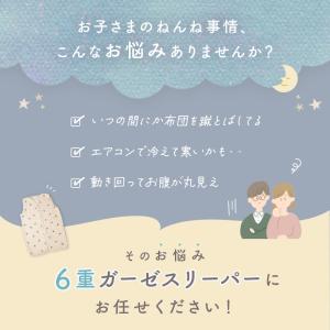 新商品 スリーパー 夏用 ガーゼ 6重 夏 ベ...の詳細画像5