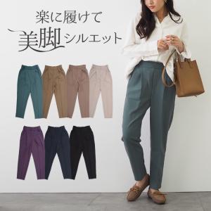 テーパードパンツ パンツ レディース 美脚 きれいめ ウエストゴム 大人 楽ちん 無地 カジュアル イージー 通販ショップ ライズ 通販 Paypayモール
