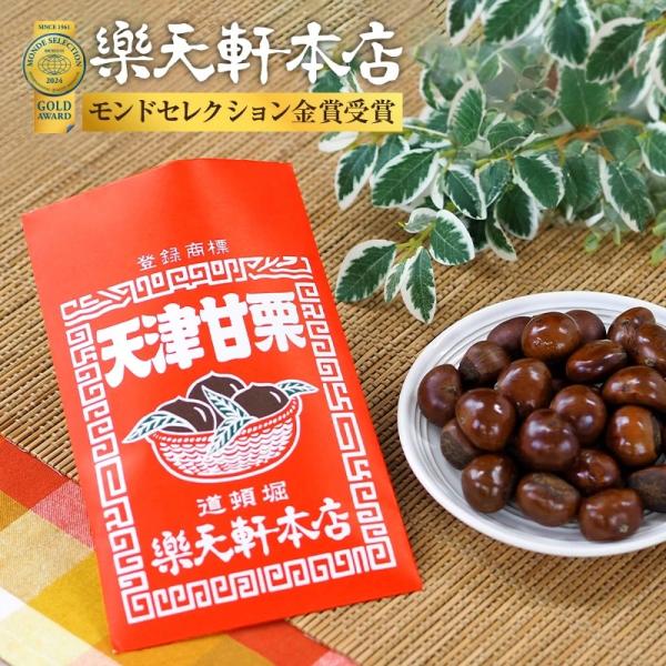 甘栗 天津甘栗 栗 くり 150g 無添加 食べ物 スイーツ お菓子 和菓子 お試し セット 栗の専...