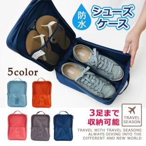 シューズケース シューズバッグ トラベル ポーチ 収納 靴入...
