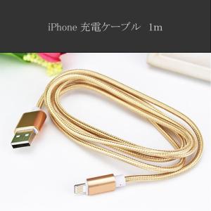 iPhone ケーブル 充電 断線防止 1m ナイロン ライ...
